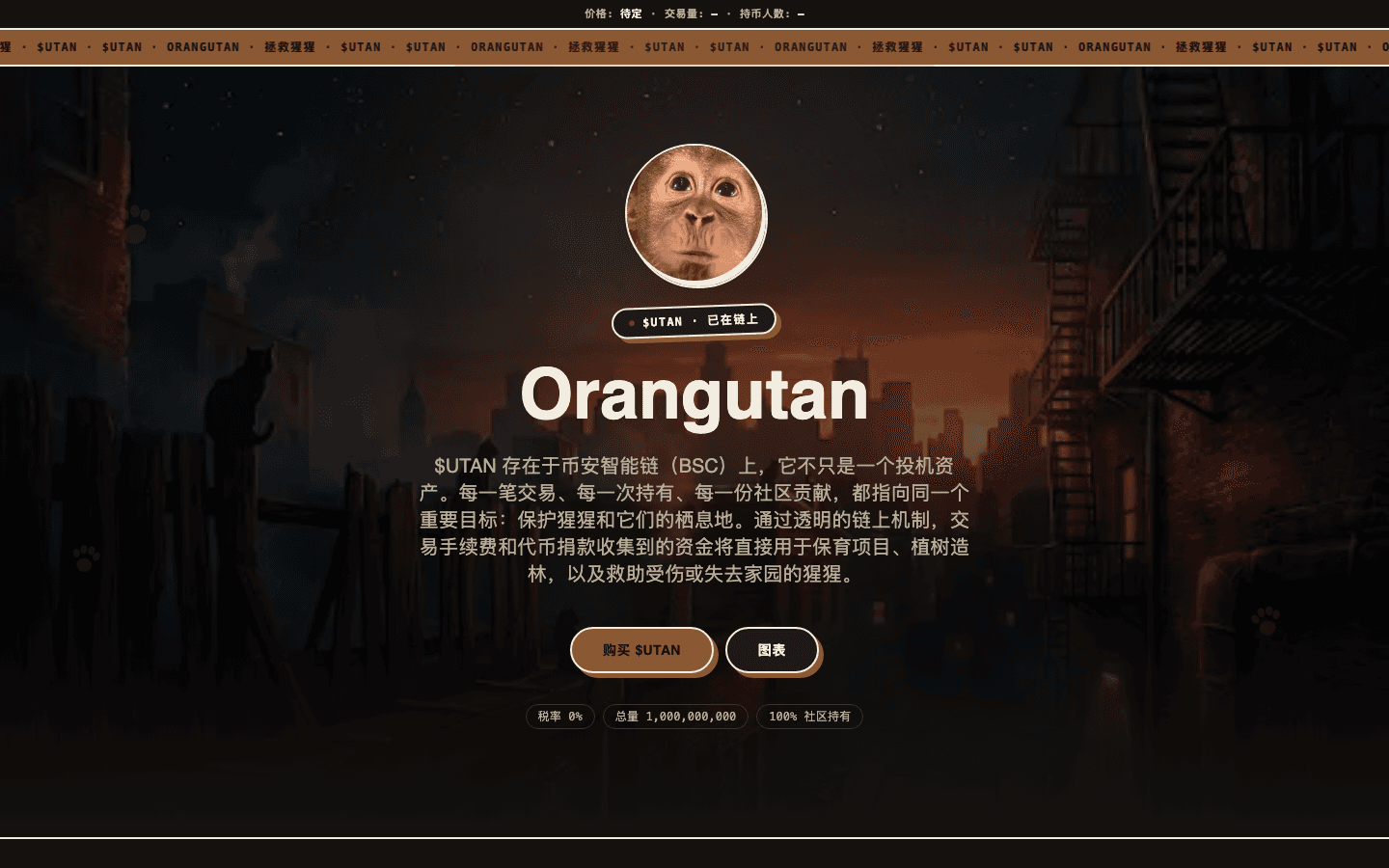 Utan Coin